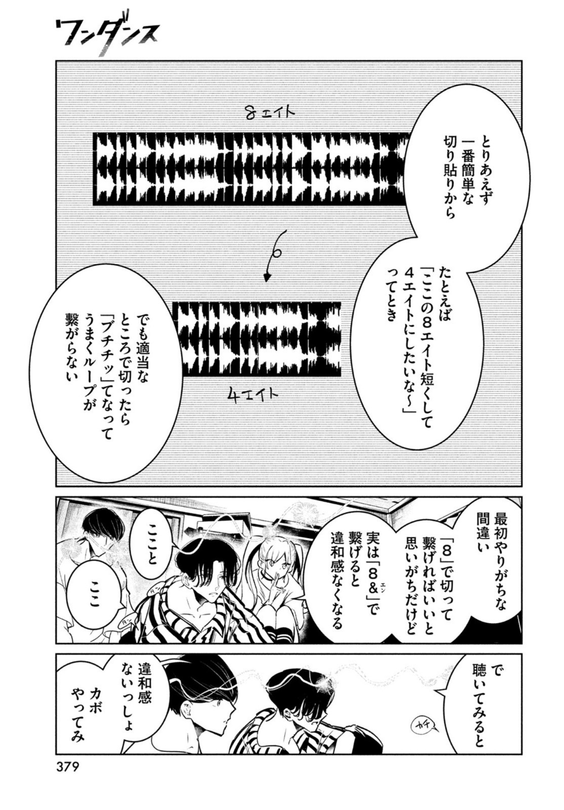 ワンダンス 第44話 - Page 34