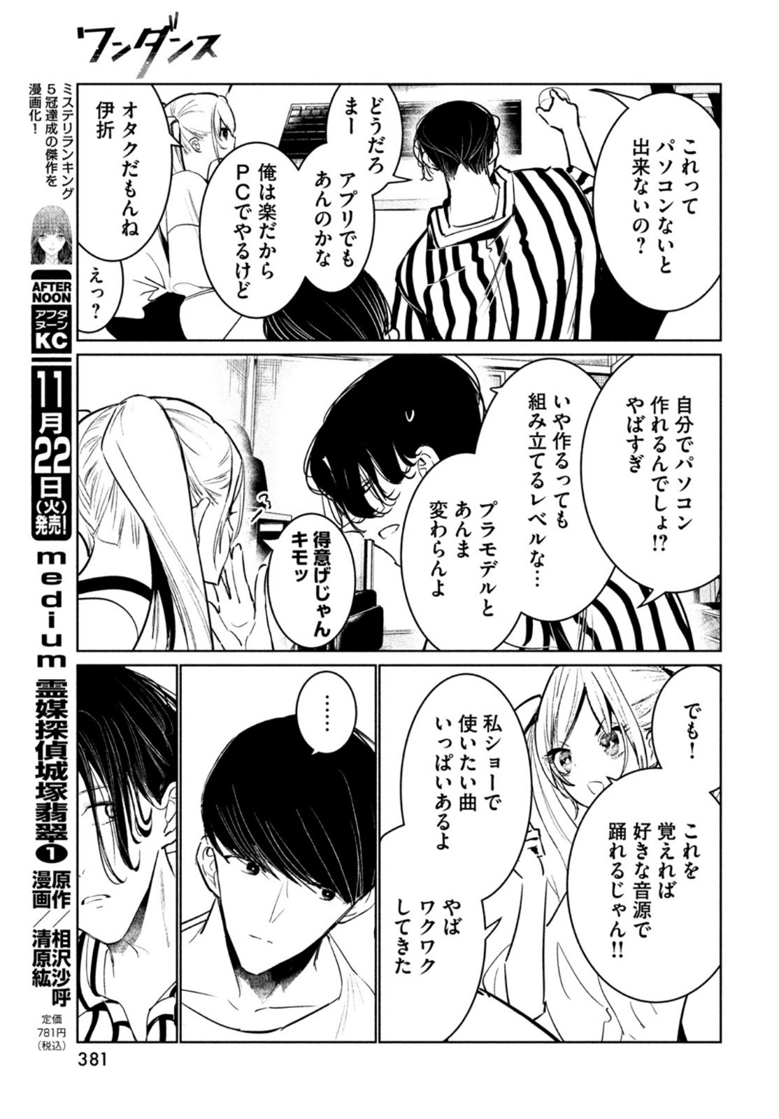 ワンダンス 第44話 - Page 36