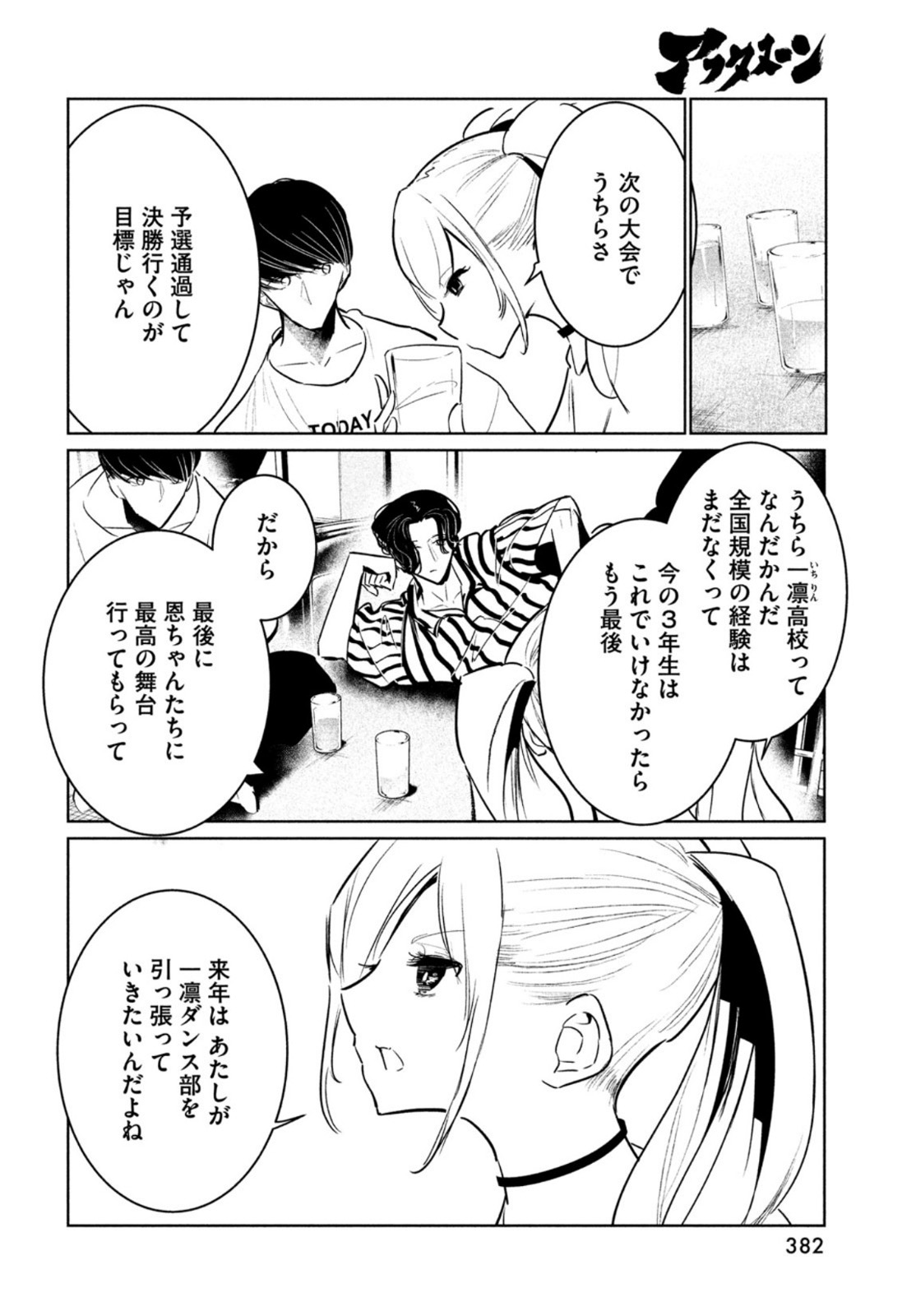 ワンダンス 第44話 - Page 37