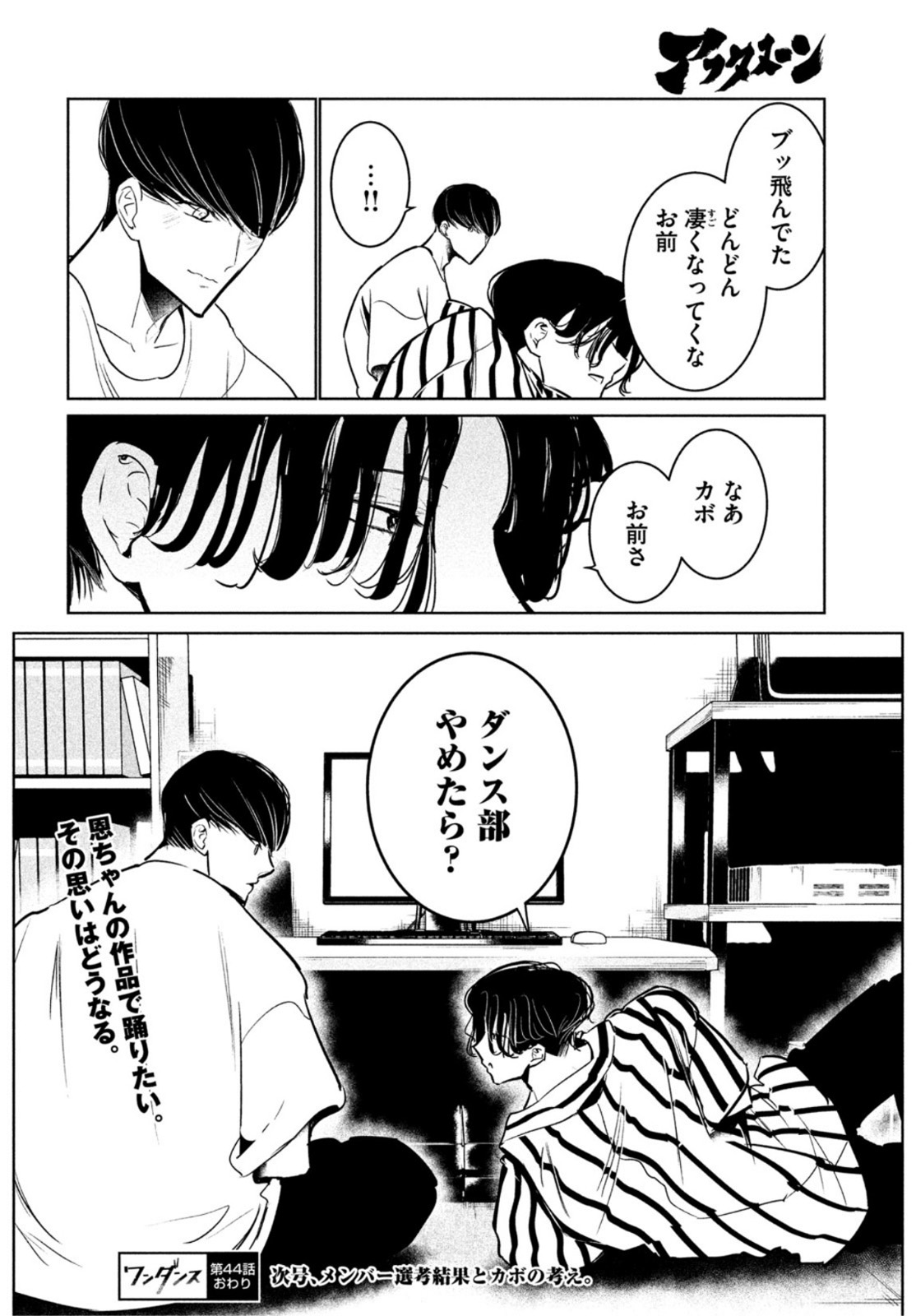 ワンダンス 第44話 - Page 39