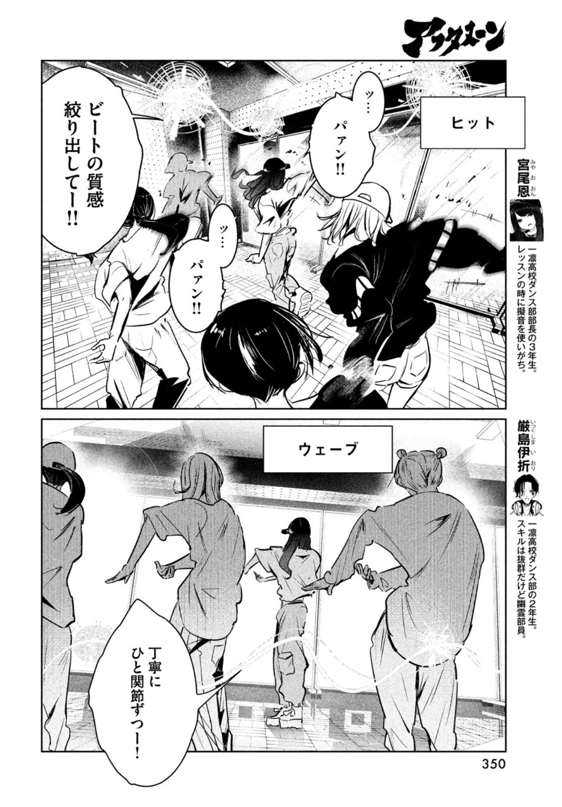 ワンダンス 第44話 - Page 5