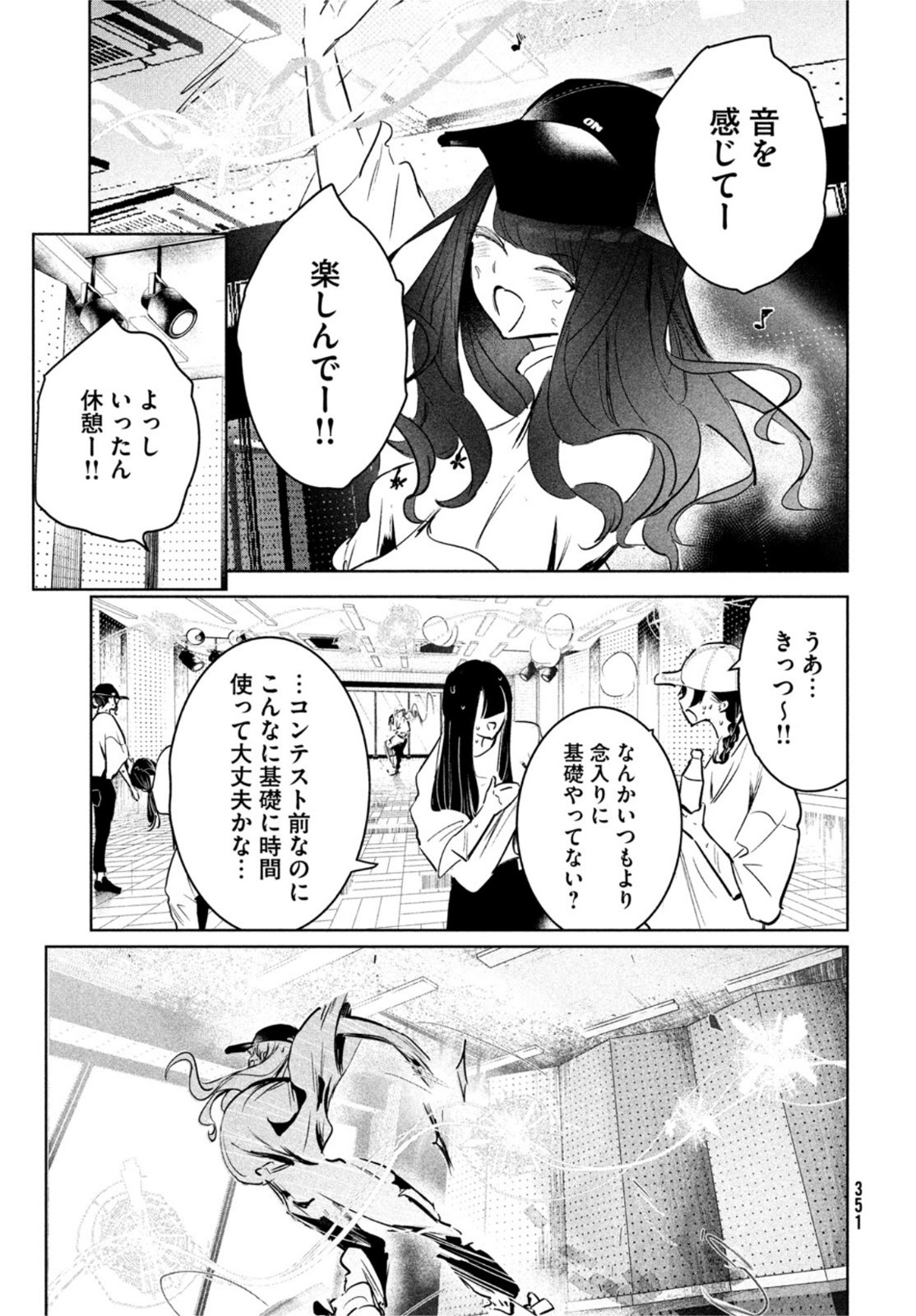 ワンダンス 第44話 - Page 6