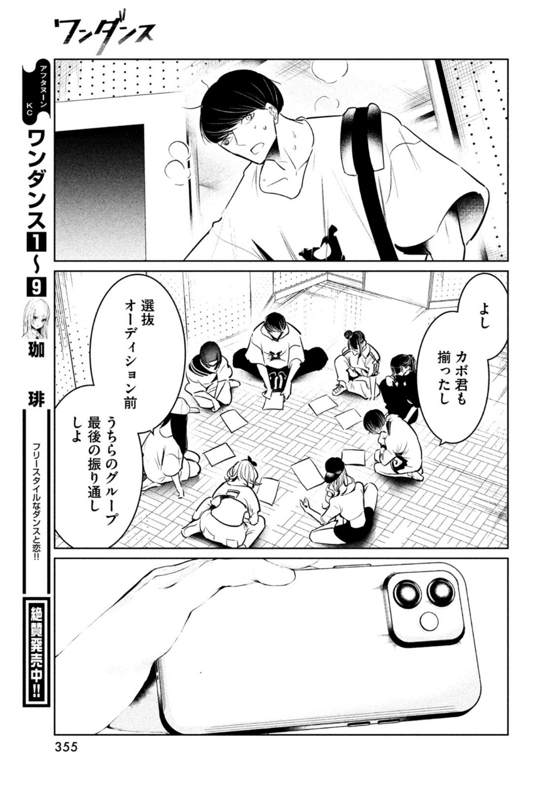 ワンダンス 第44話 - Page 10