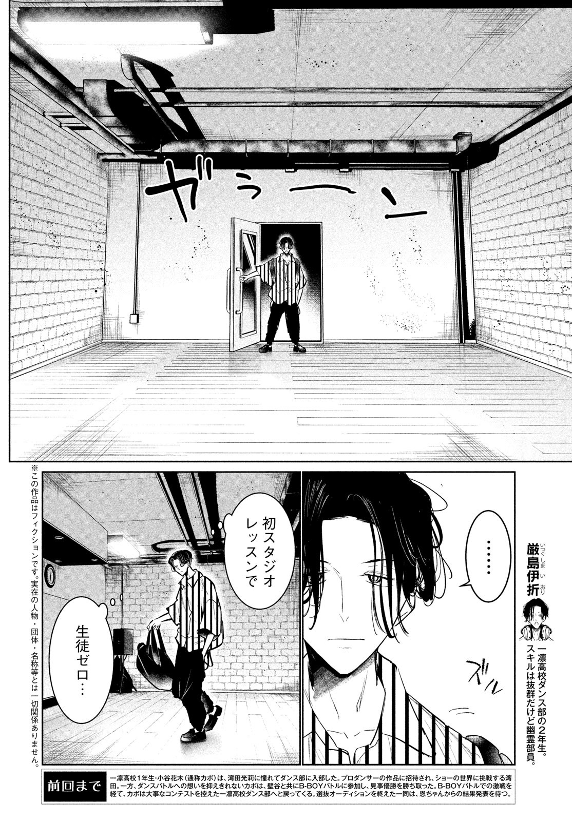 ワンダンス 第45話 - Page 2