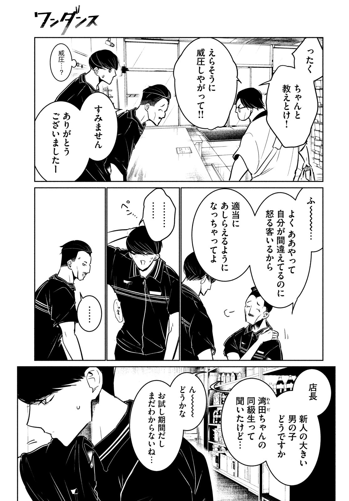 ワンダンス 第45話 - Page 11