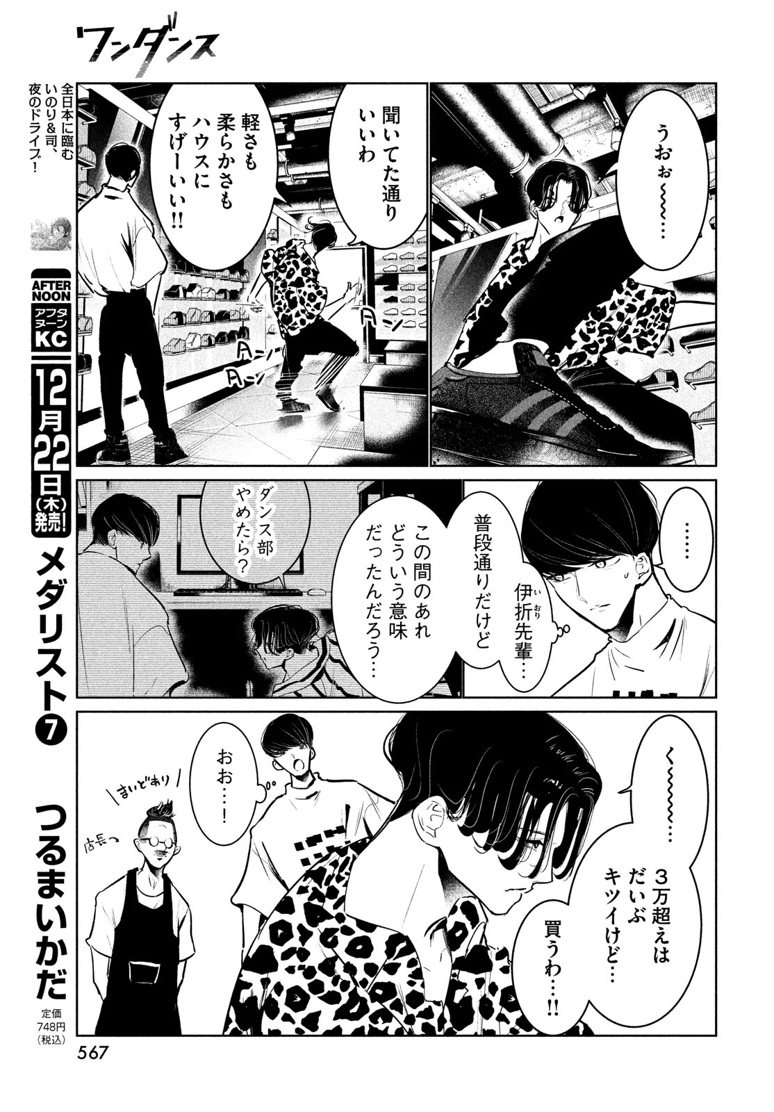 ワンダンス 第45話 - Page 13