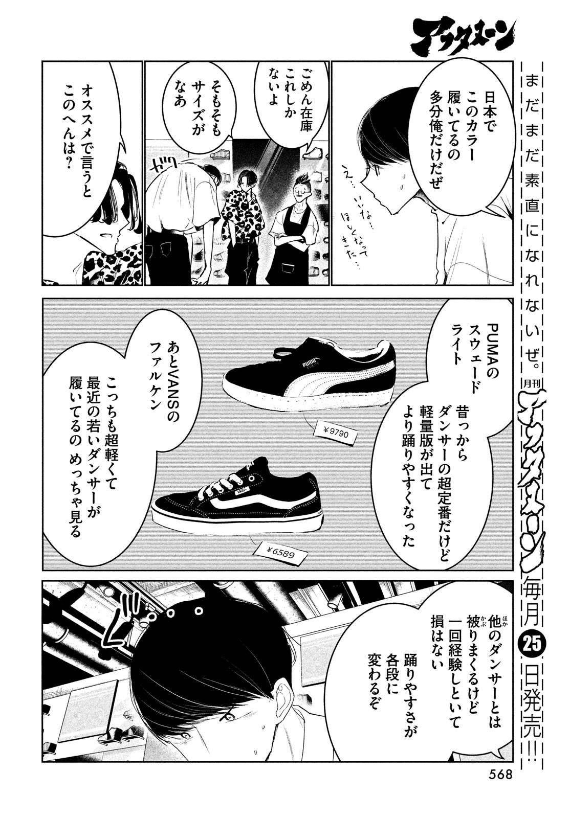 ワンダンス 第45話 - Page 14
