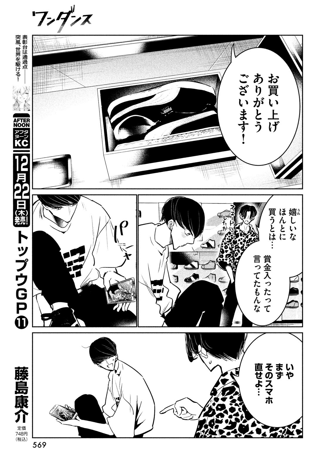 ワンダンス 第45話 - Page 15