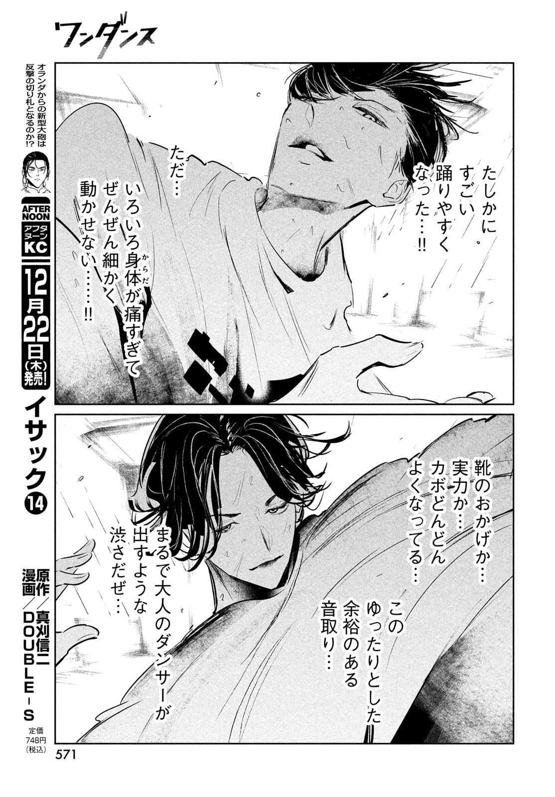 ワンダンス 第45話 - Page 17