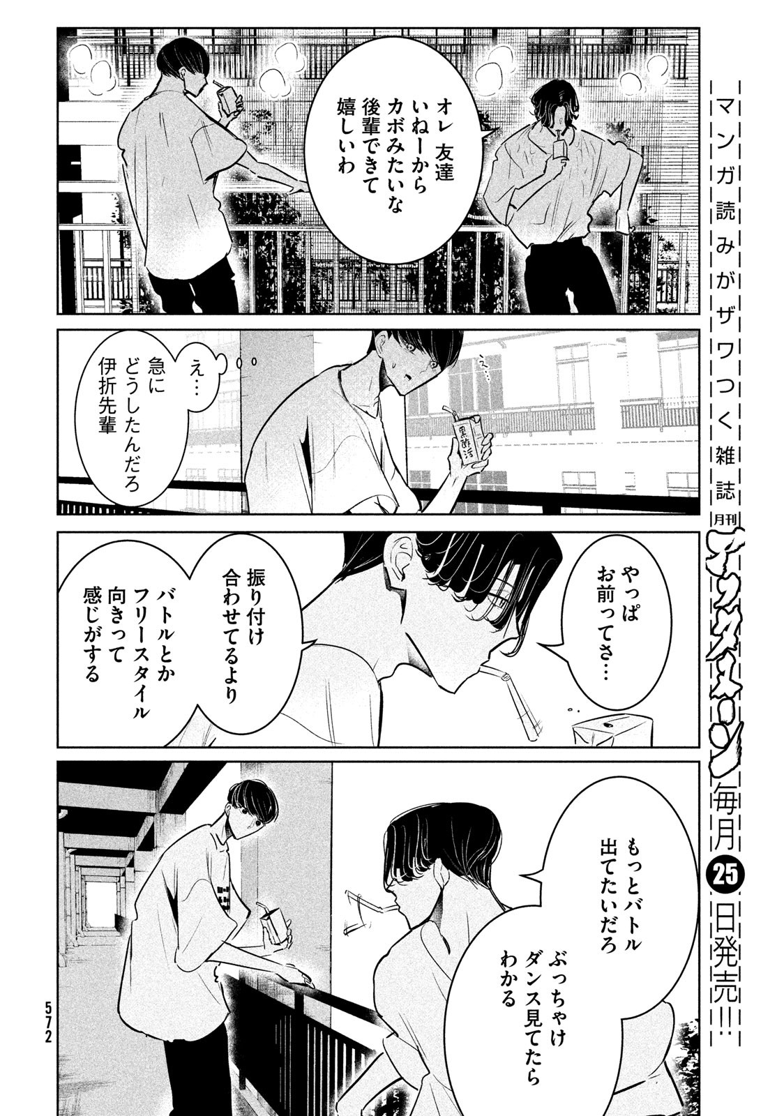 ワンダンス 第45話 - Page 18