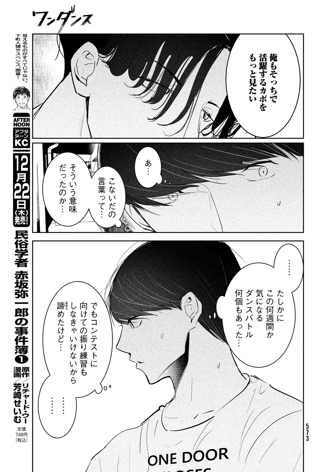 ワンダンス 第45話 - Page 19