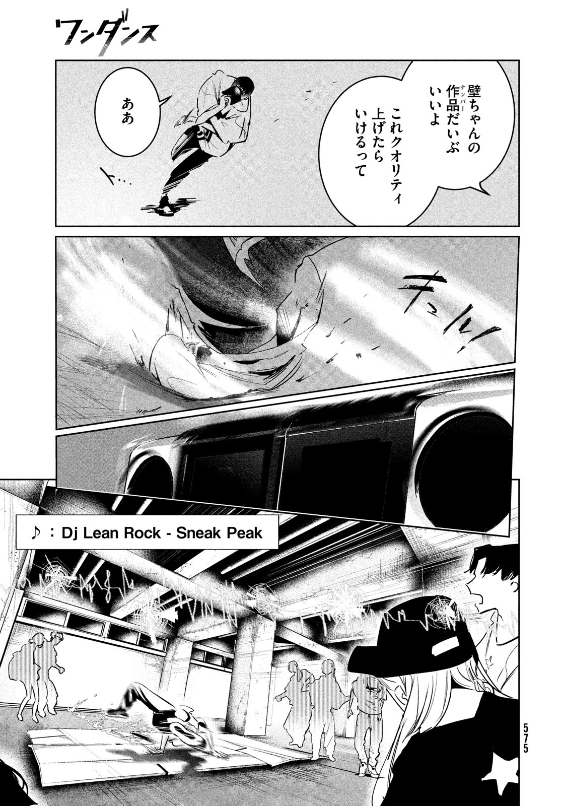 ワンダンス 第45話 - Page 21