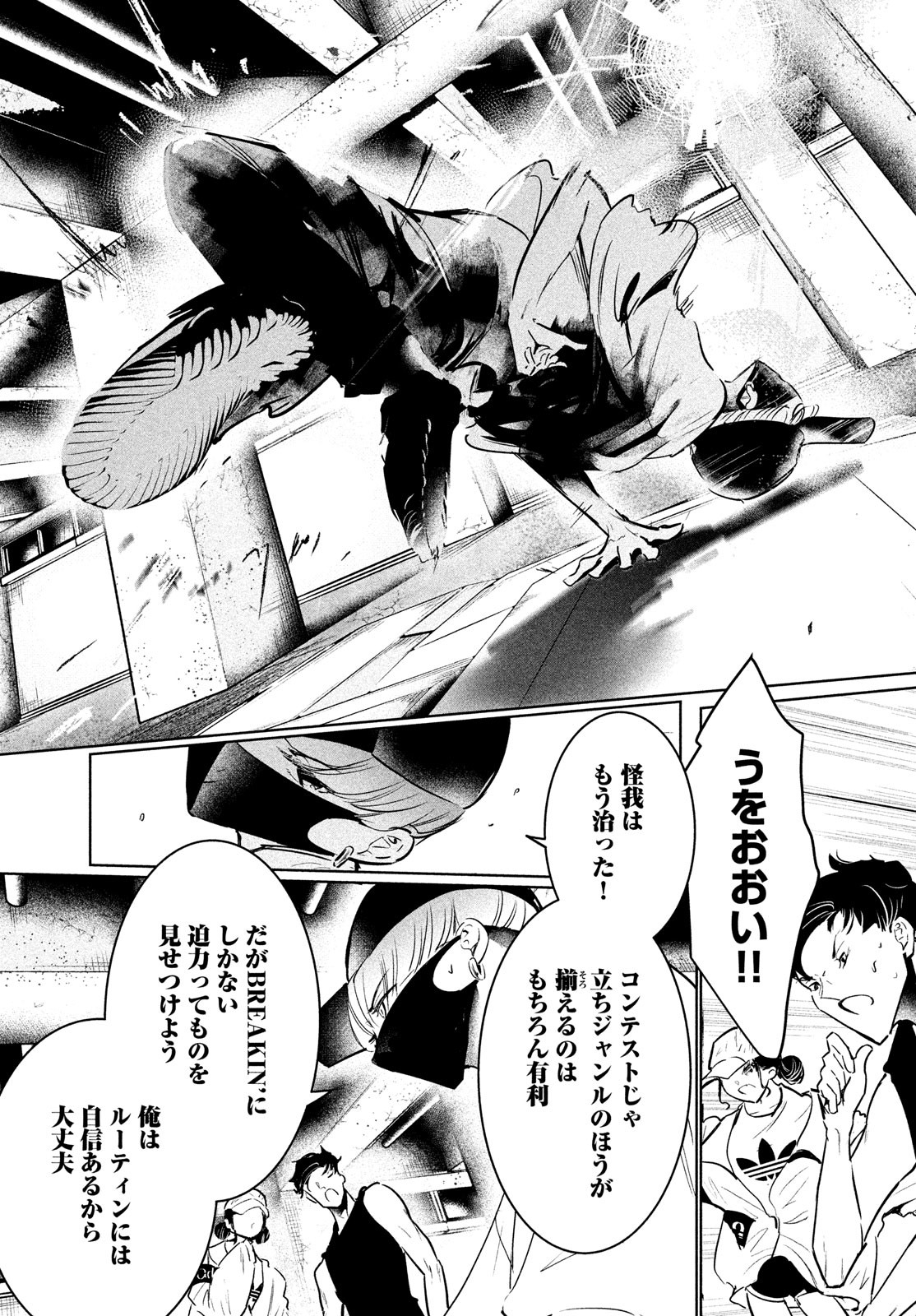 ワンダンス 第45話 - Page 23