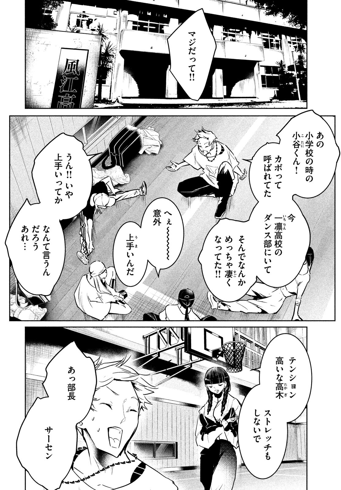 ワンダンス 第45話 - Page 24