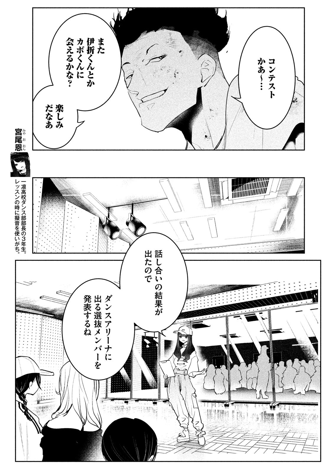 ワンダンス 第45話 - Page 33