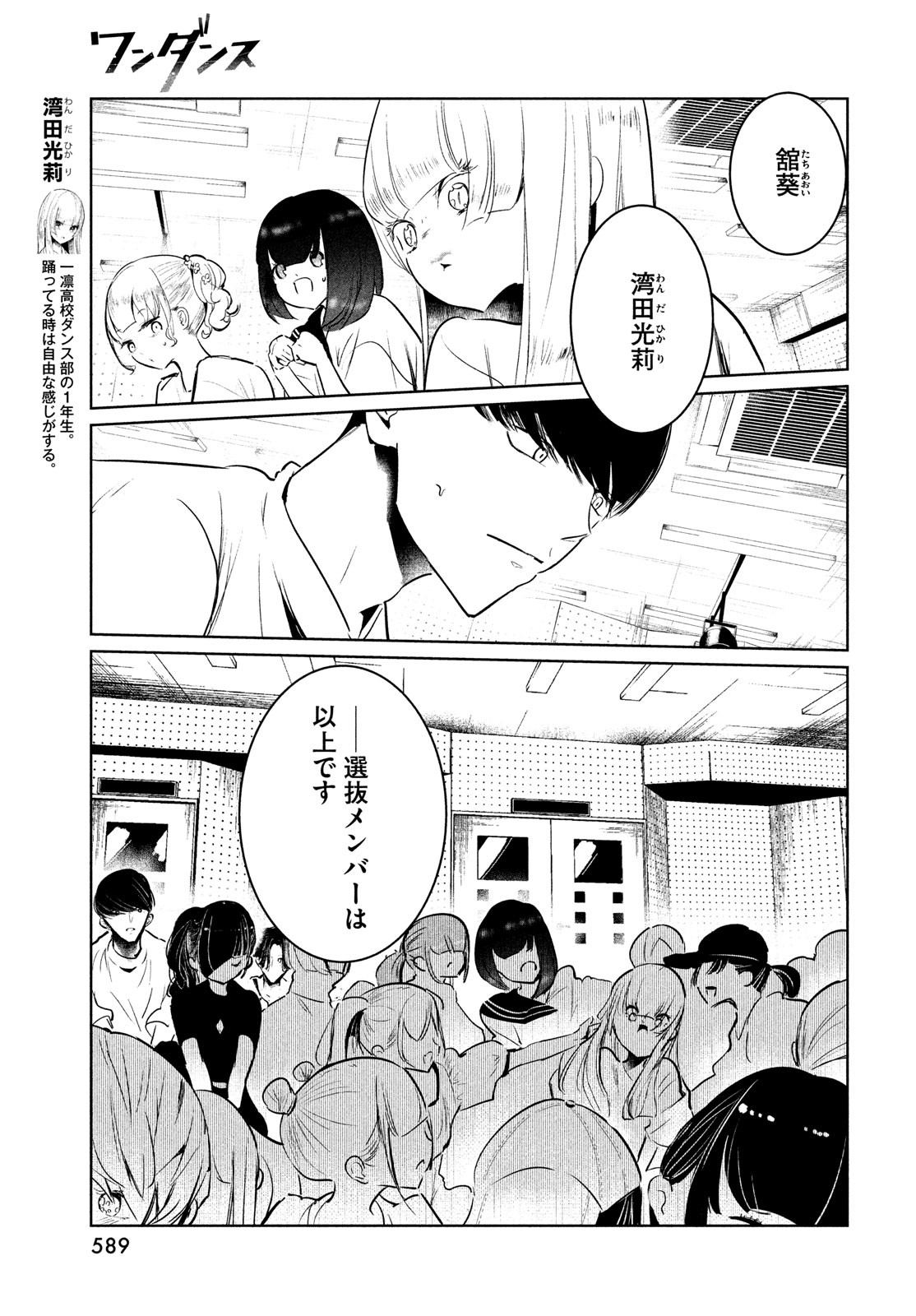 ワンダンス 第45話 - Page 35