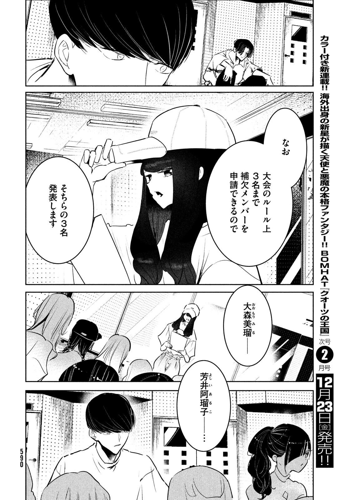 ワンダンス 第45話 - Page 36