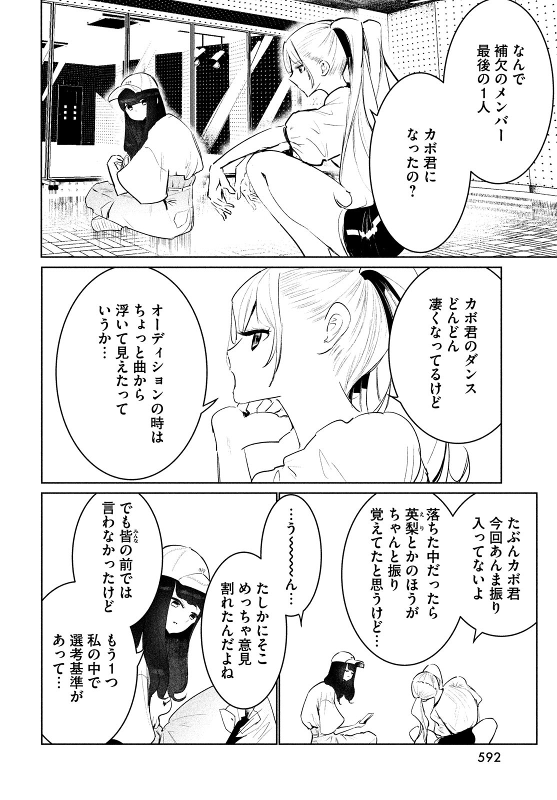 ワンダンス 第45話 - Page 38