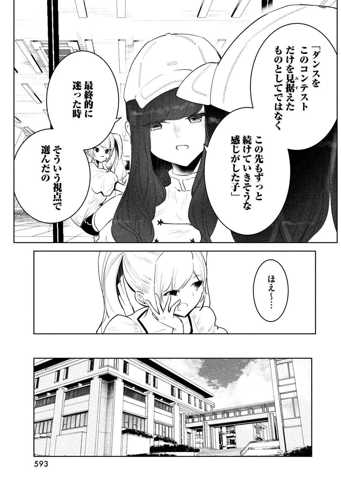 ワンダンス 第45話 - Page 39