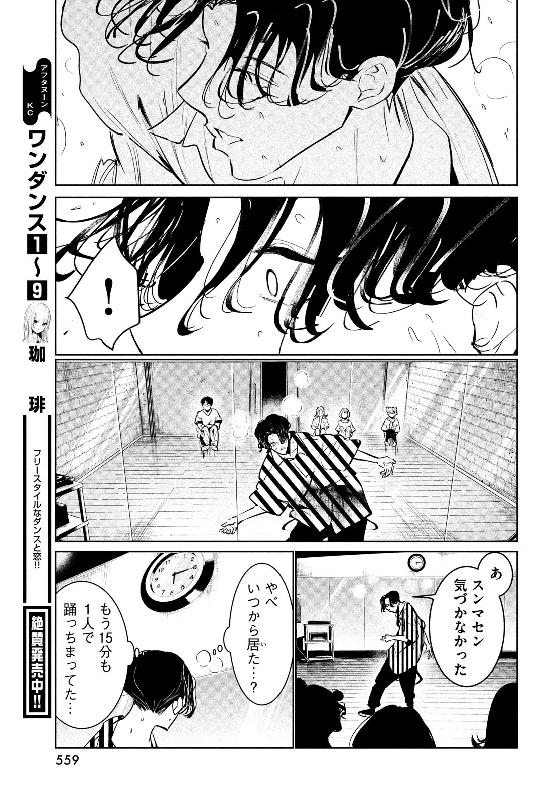 ワンダンス 第45話 - Page 5