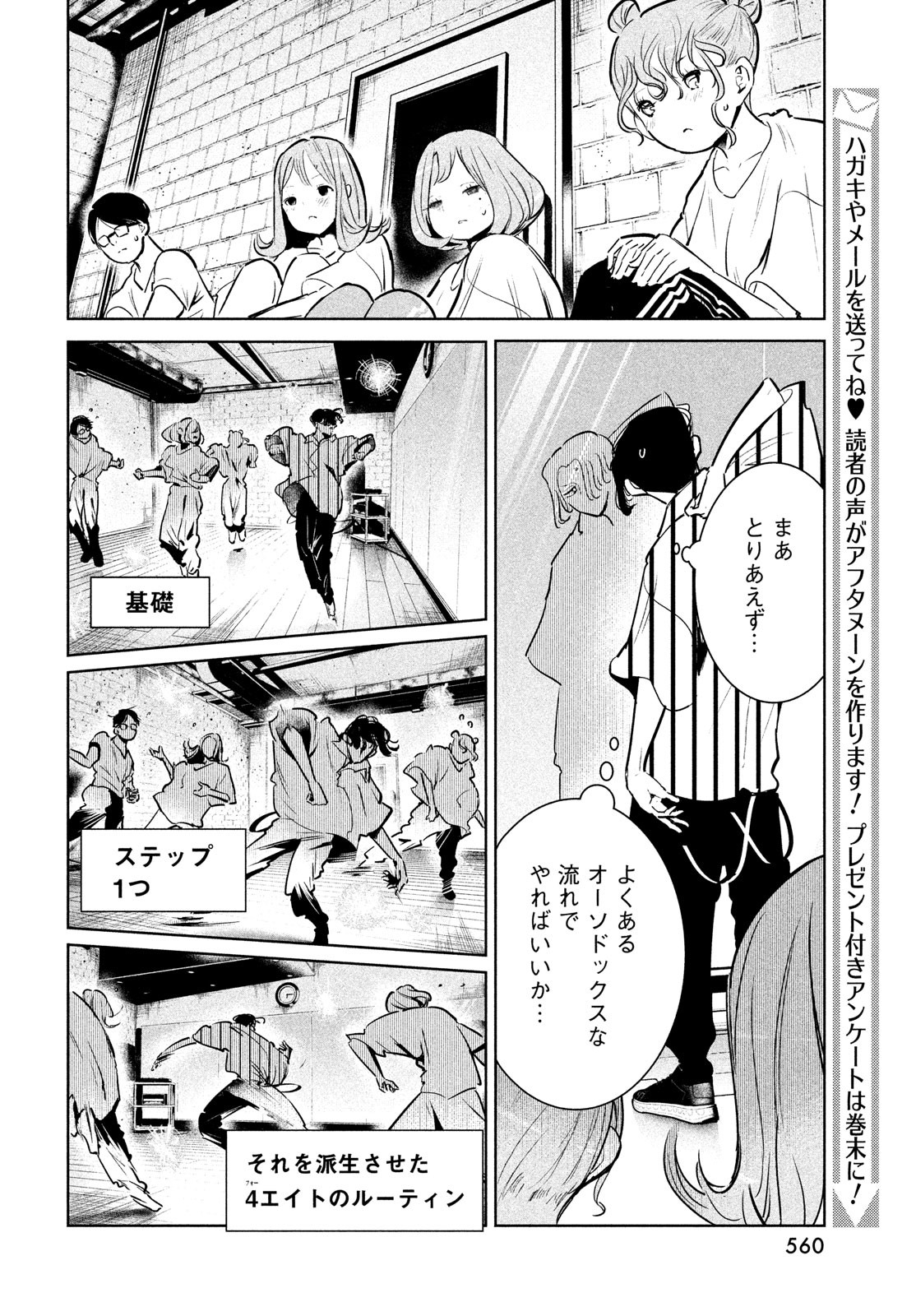 ワンダンス 第45話 - Page 6