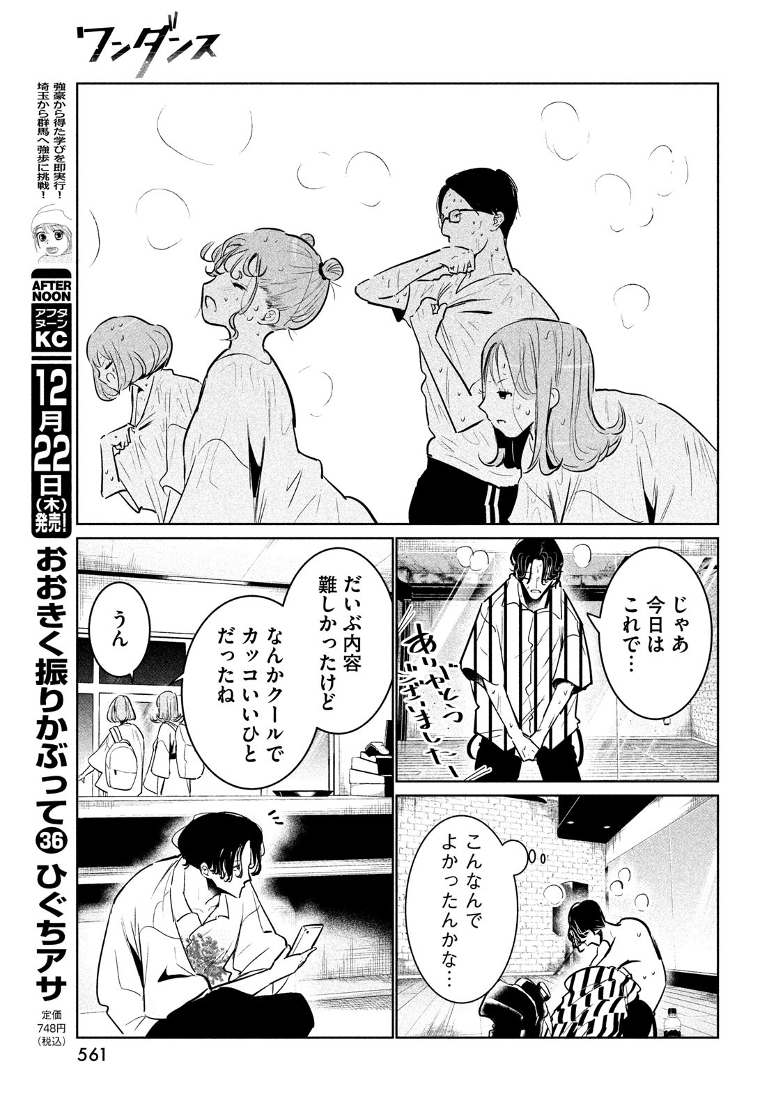 ワンダンス 第45話 - Page 7