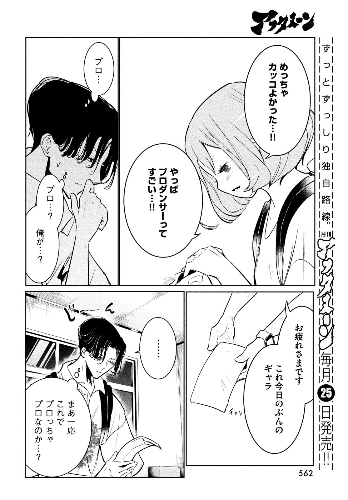 ワンダンス 第45話 - Page 8