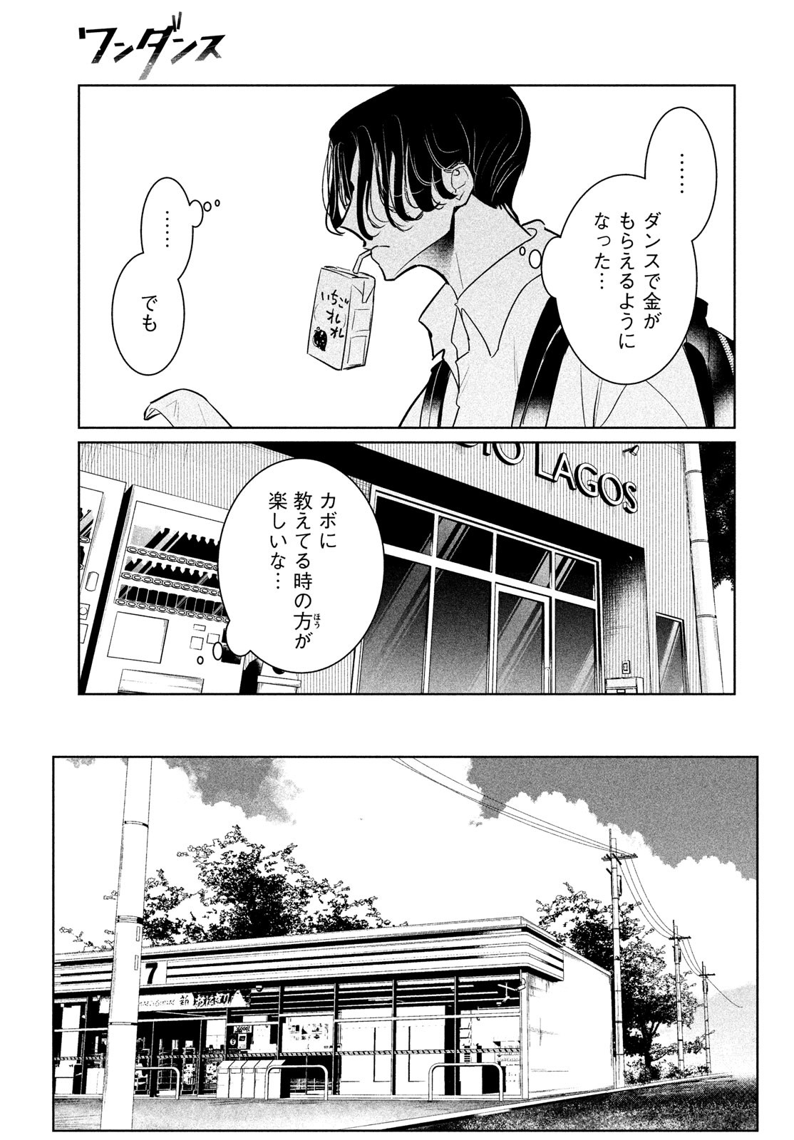 ワンダンス 第45話 - Page 9
