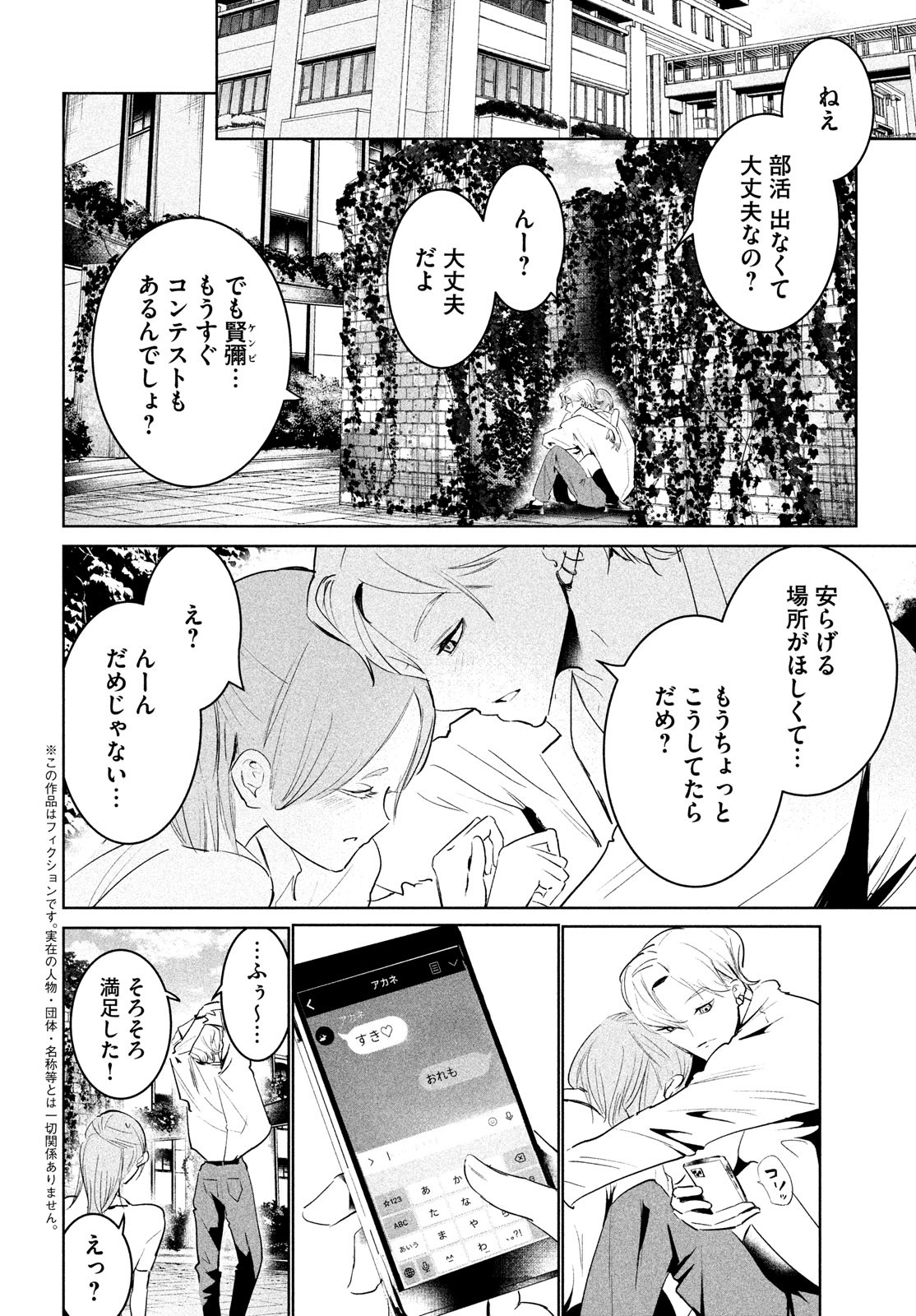ワンダンス 第46話 - Page 2