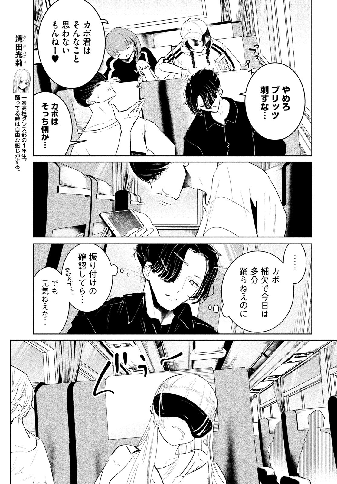 ワンダンス 第46話 - Page 11