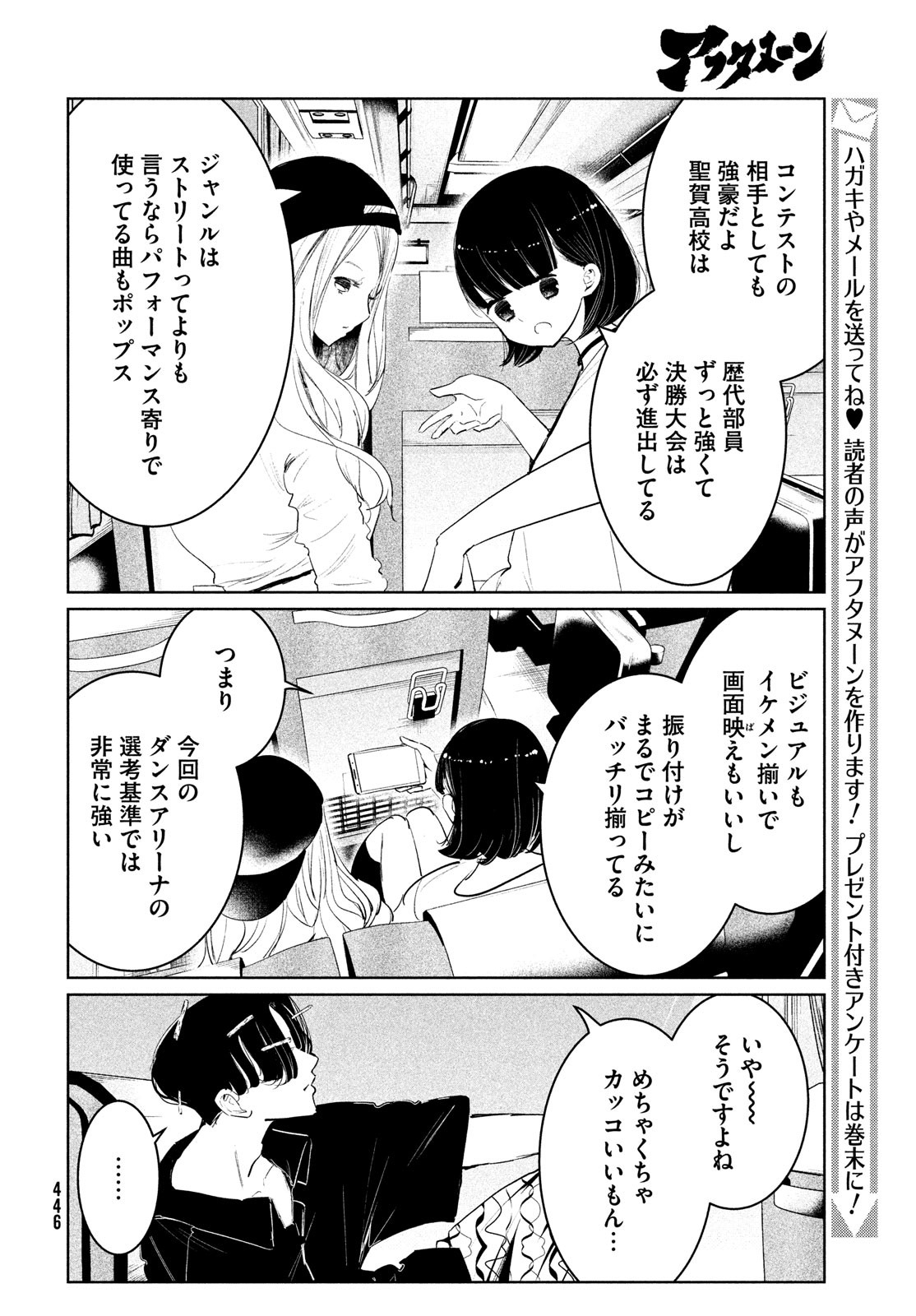 ワンダンス 第46話 - Page 12