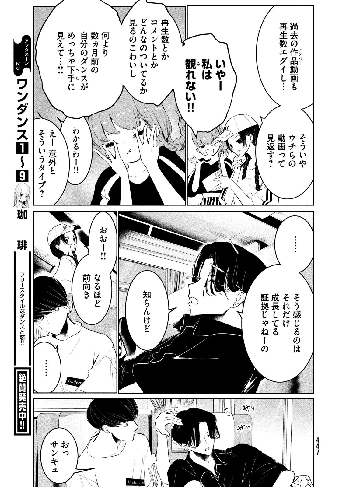 ワンダンス 第46話 - Page 13