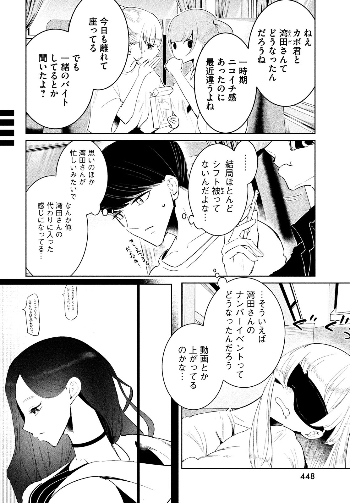 ワンダンス 第46話 - Page 14