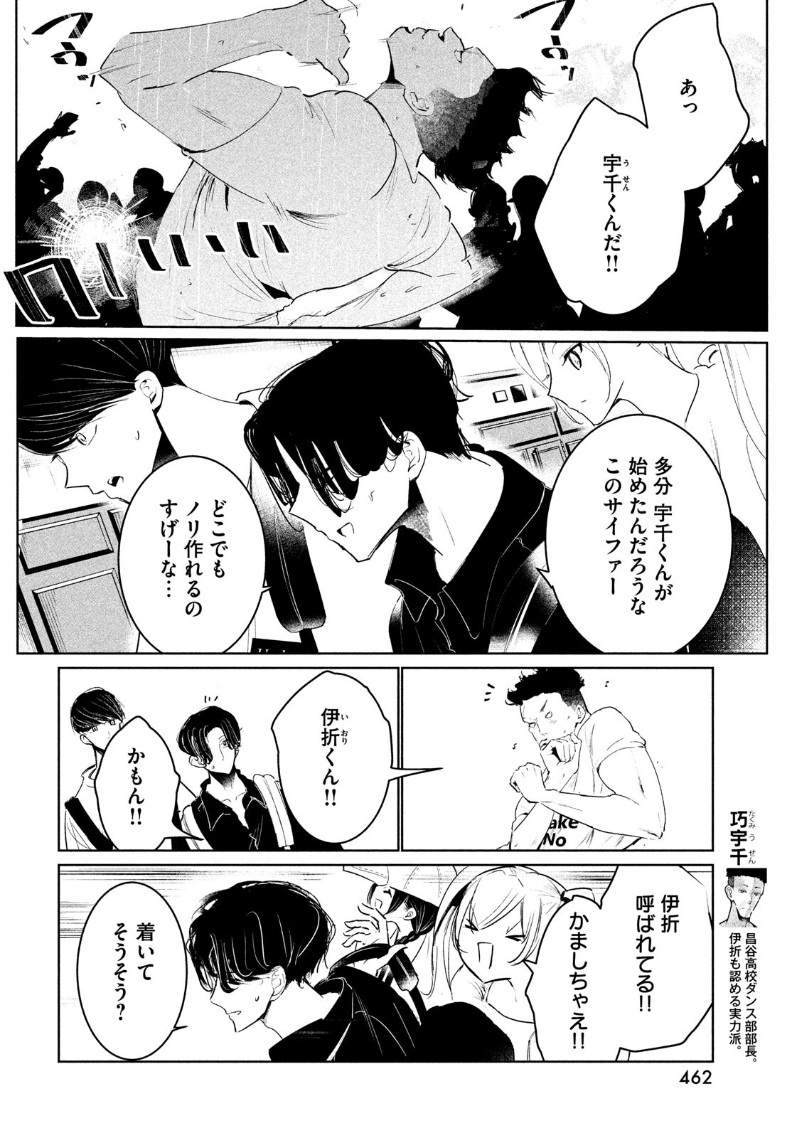 ワンダンス 第46話 - Page 28