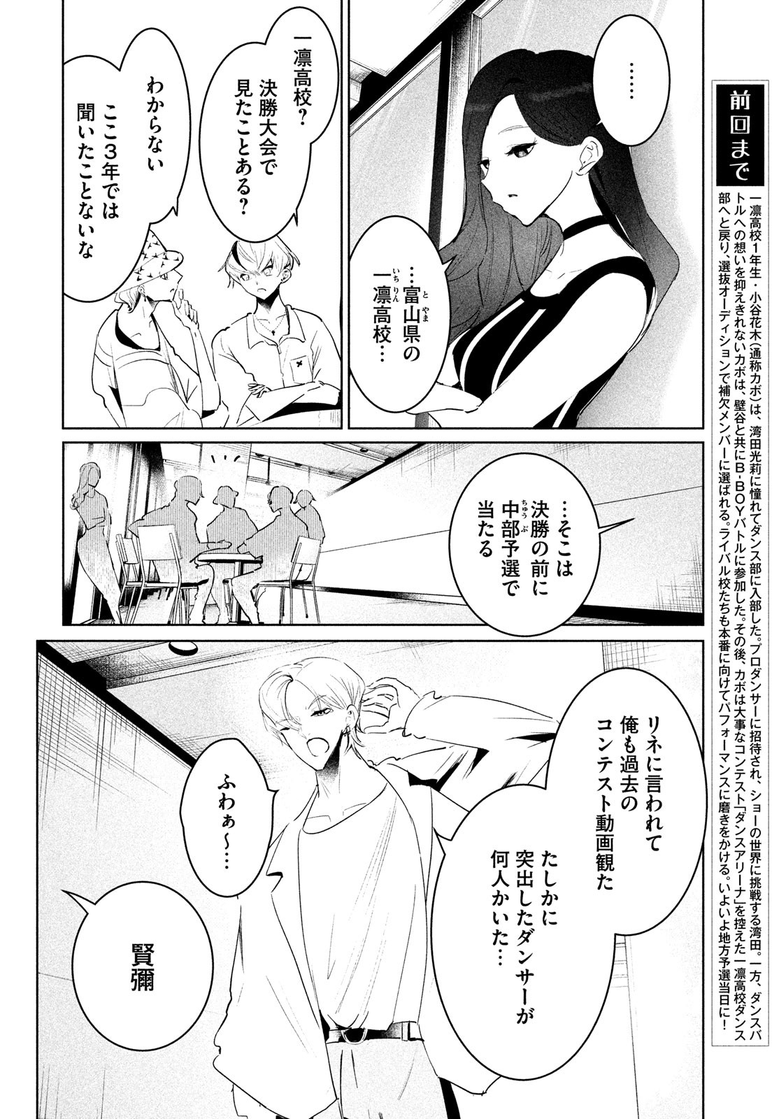 ワンダンス 第46話 - Page 4