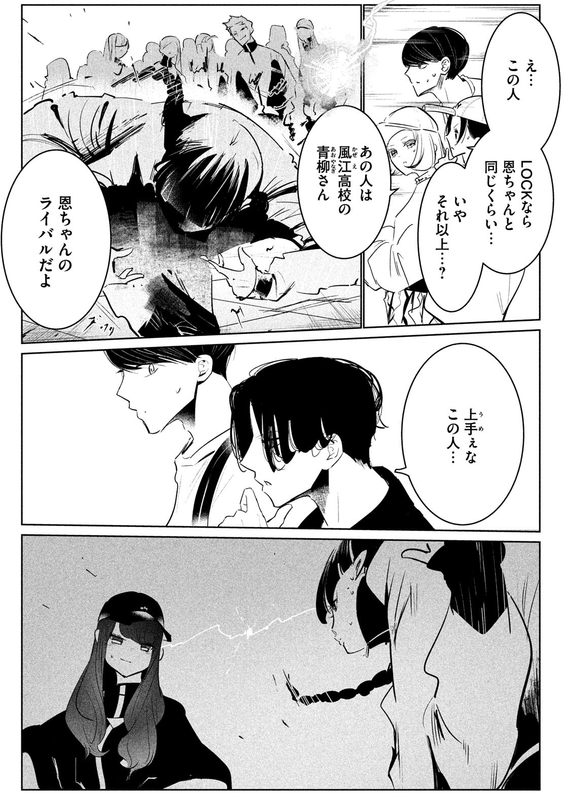 ワンダンス 第46話 - Page 36