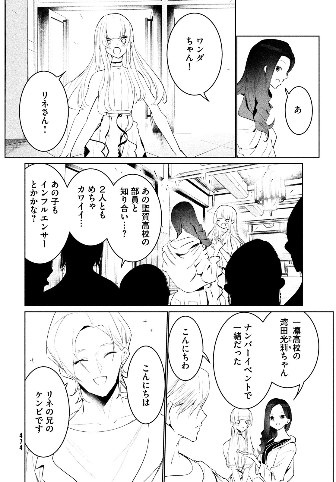 ワンダンス 第46話 - Page 40