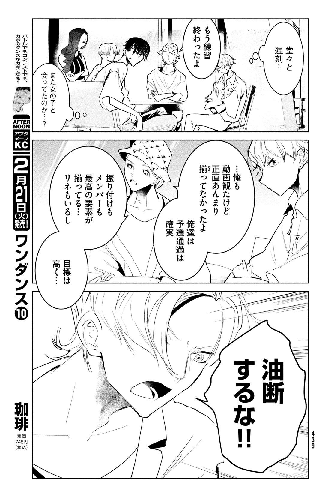 ワンダンス 第46話 - Page 5