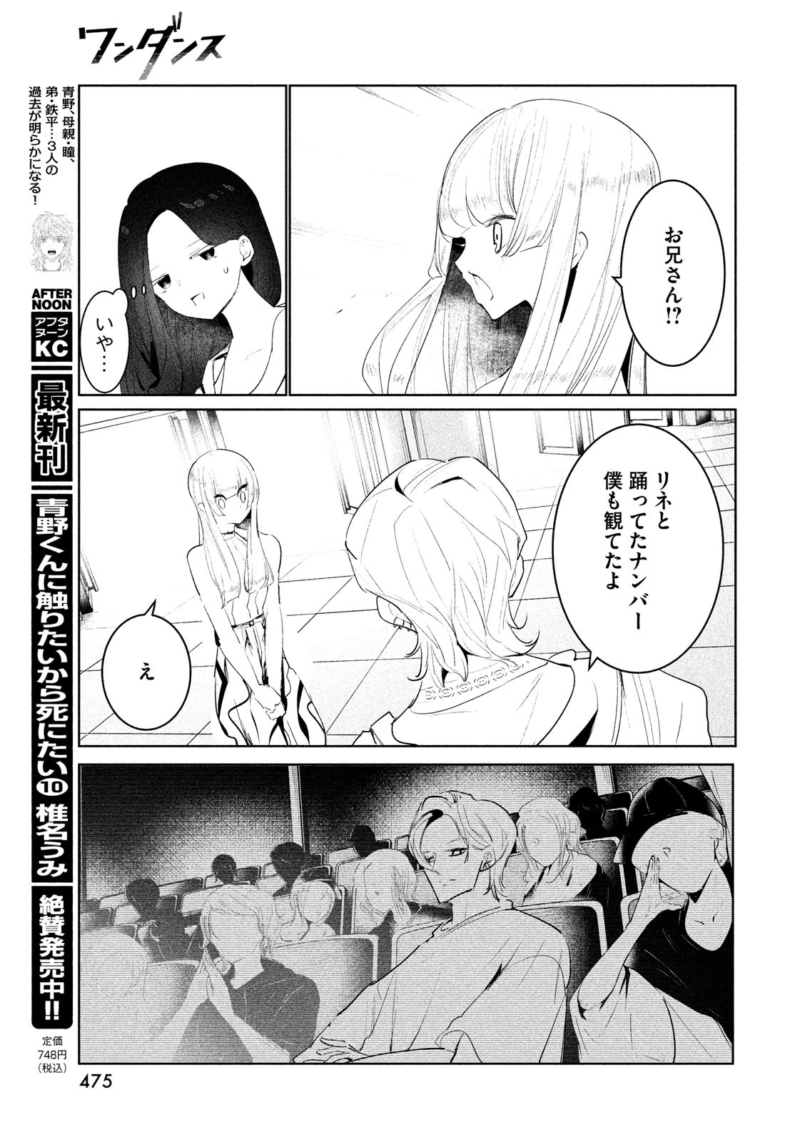 ワンダンス 第46話 - Page 41