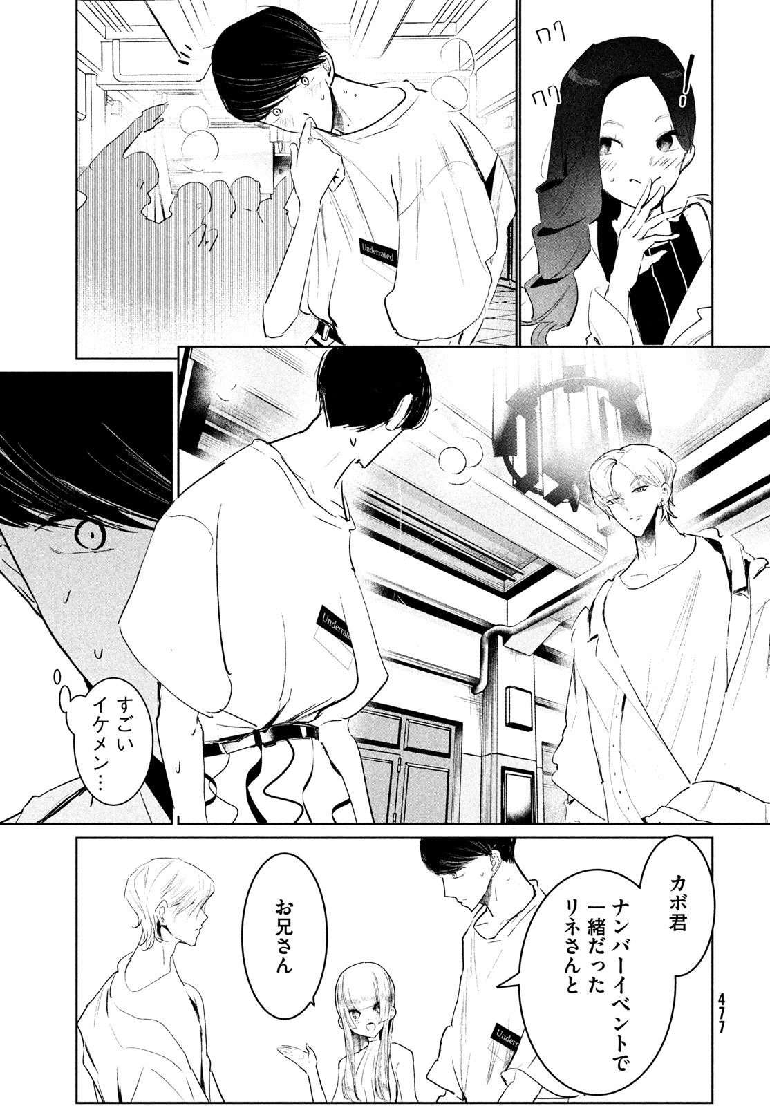 ワンダンス 第46話 - Page 43