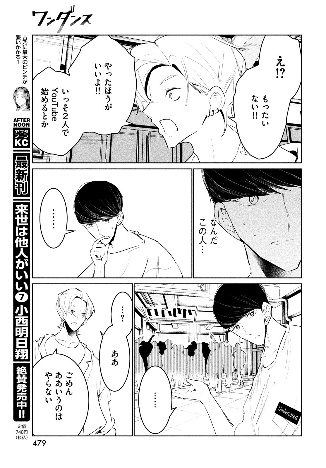 ワンダンス 第46話 - Page 45