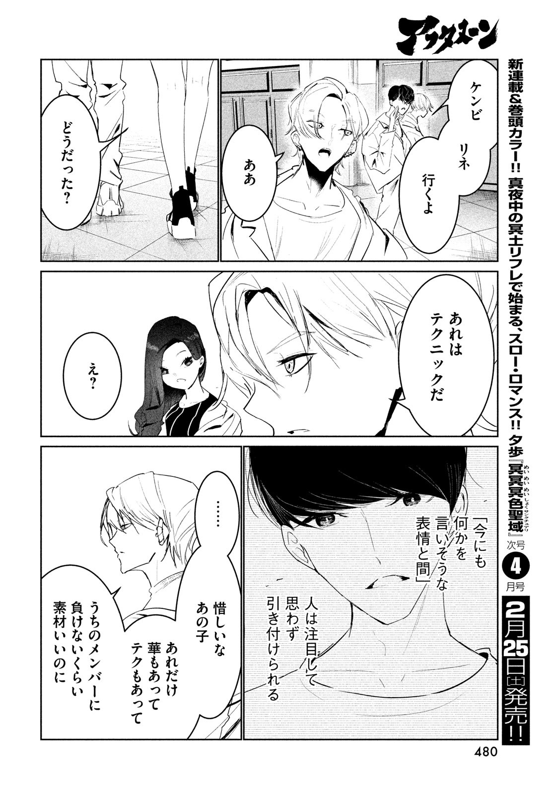 ワンダンス 第46話 - Page 46