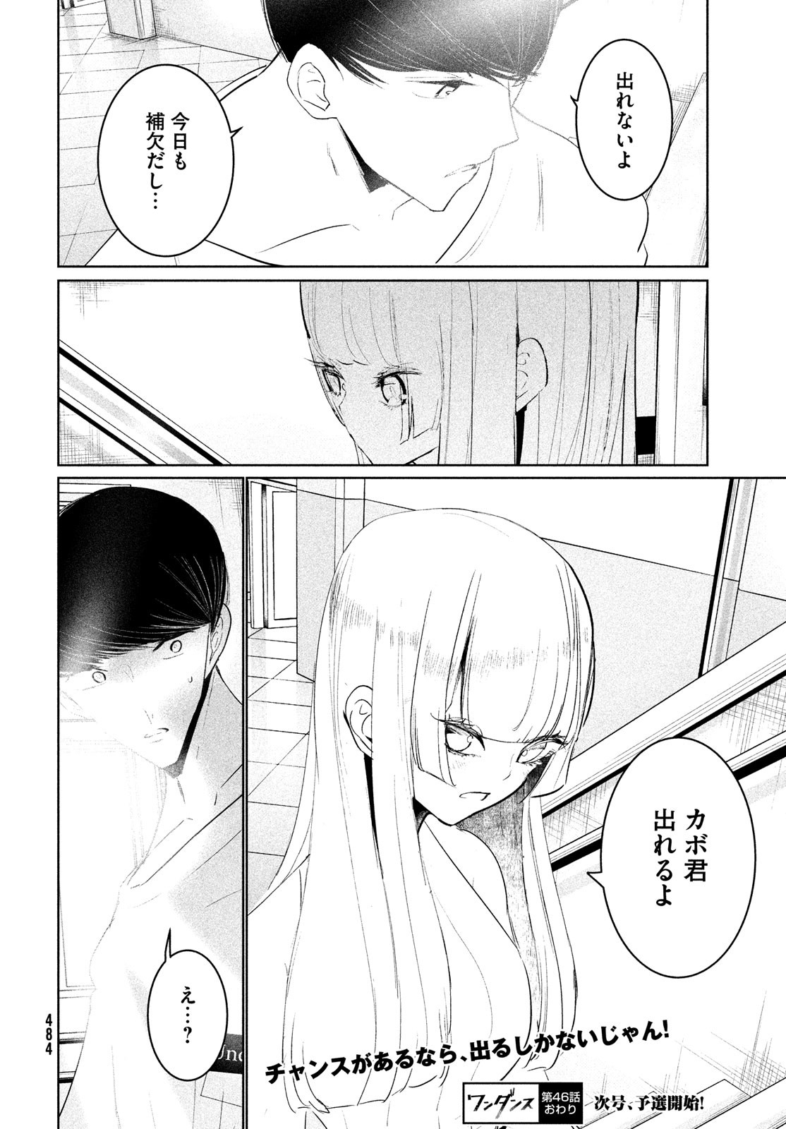 ワンダンス 第46話 - Page 50