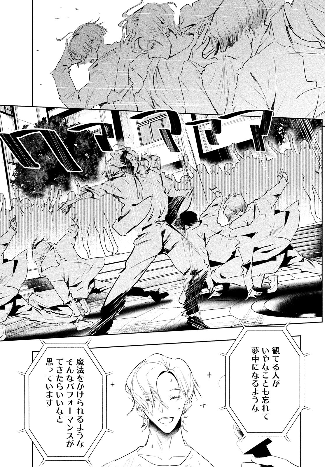 ワンダンス 第46話 - Page 9