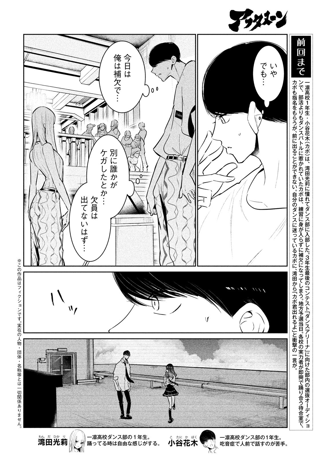 ワンダンス 第47話 - Page 2