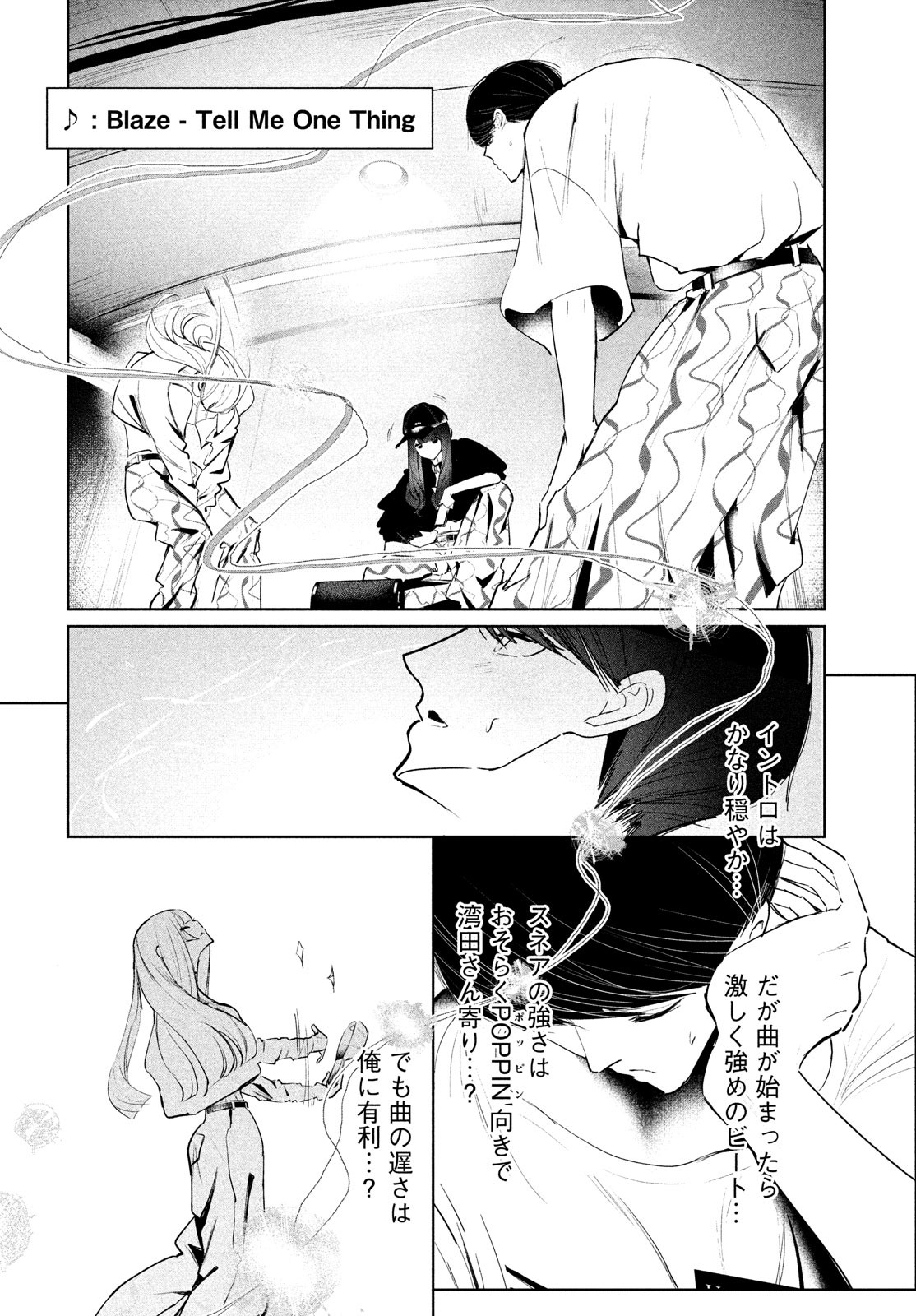 ワンダンス 第47話 - Page 14