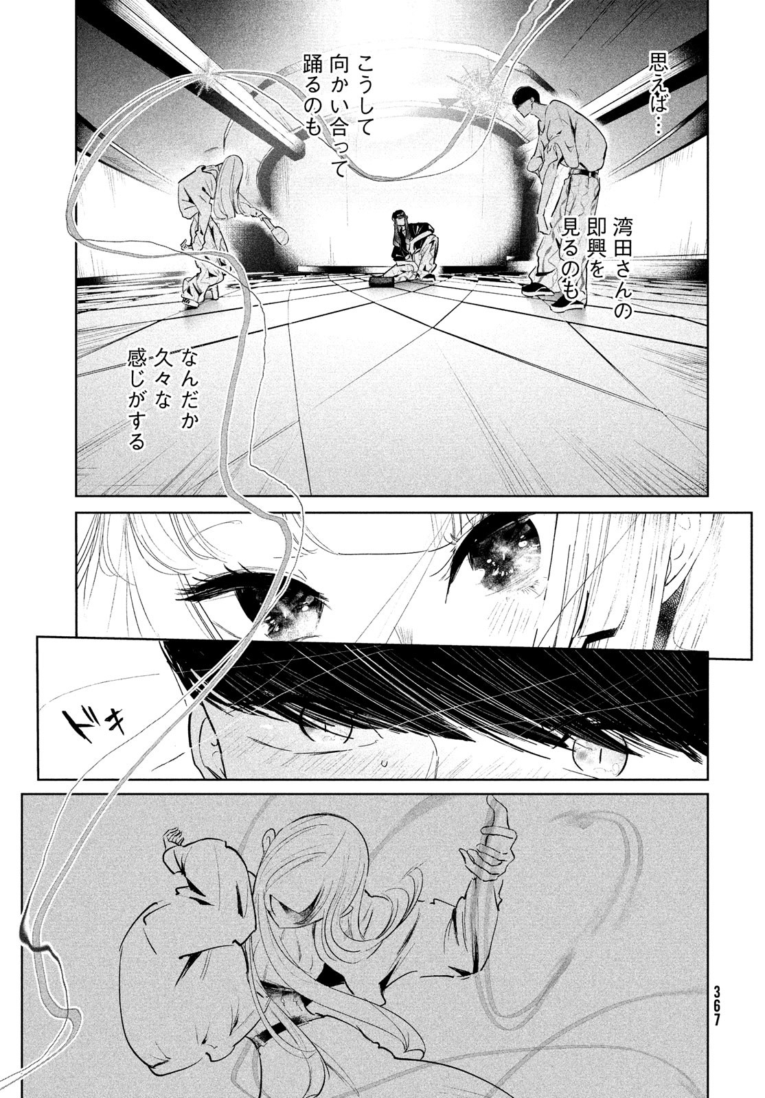 ワンダンス 第47話 - Page 15