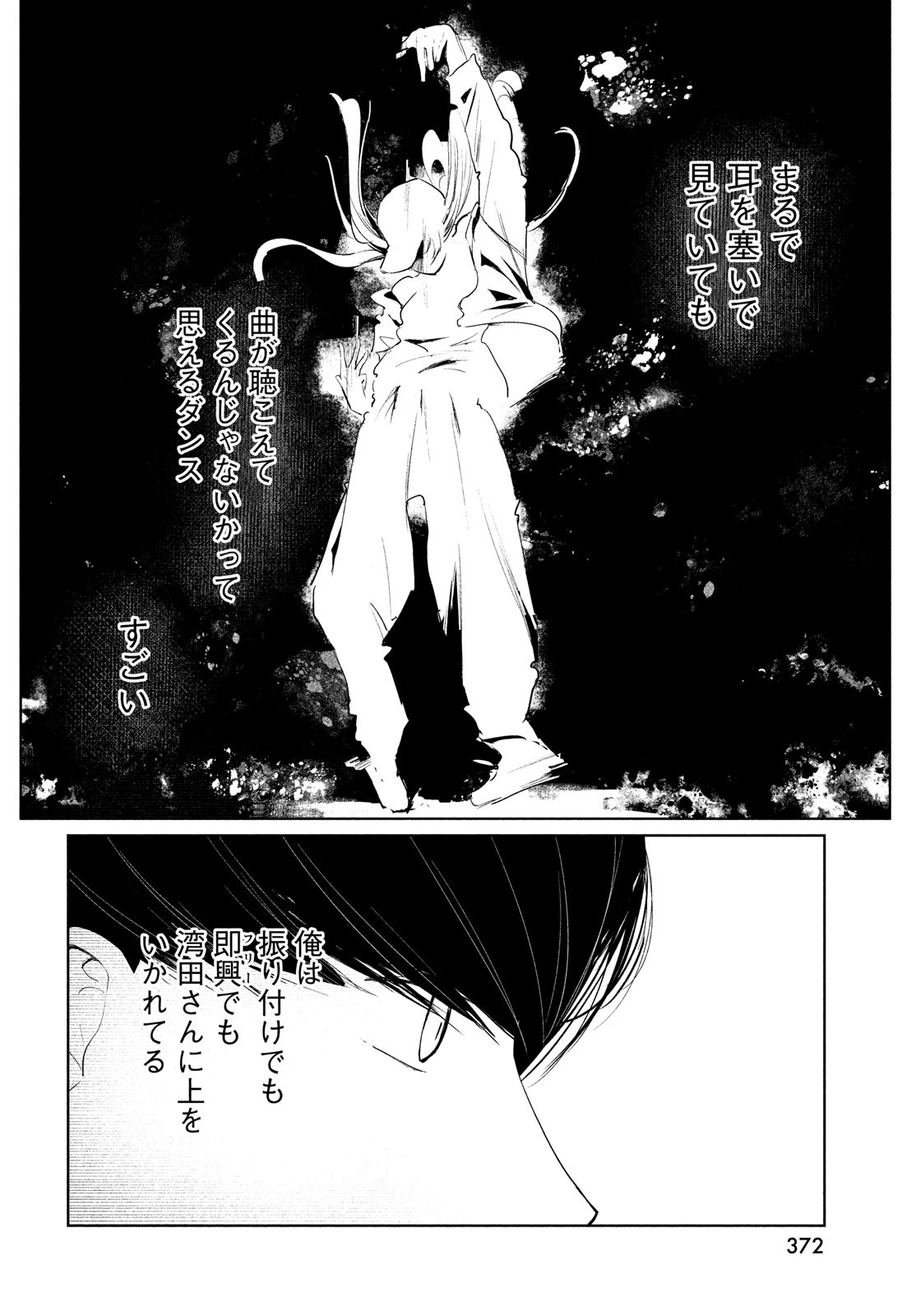 ワンダンス 第47話 - Page 20