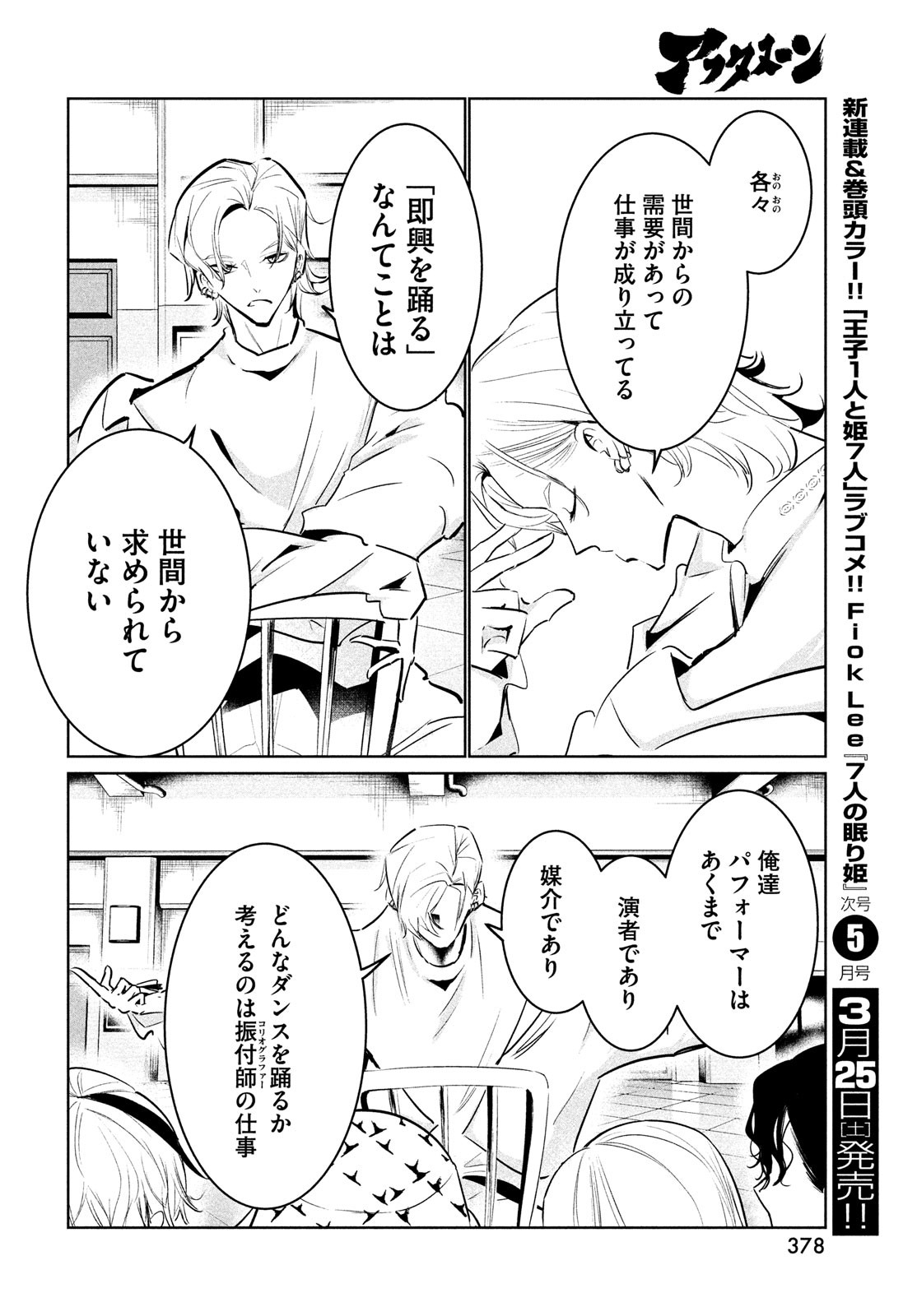 ワンダンス 第47話 - Page 26