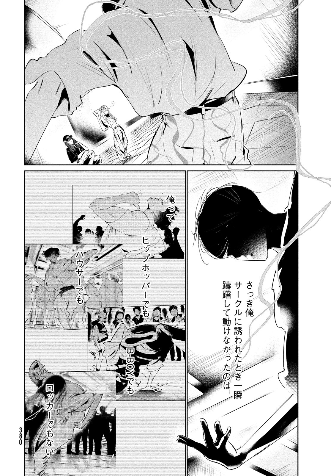 ワンダンス 第47話 - Page 28